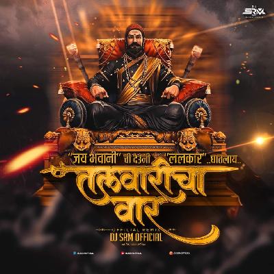 Talwaricha Vaar Shivaji Maharaj - Official Remix  DJ SRM Official